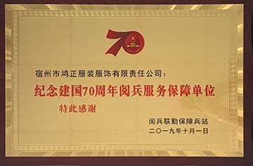2019建国70周年